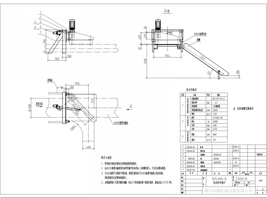 電動轉(zhuǎn)彎溜子 第(dì)2張